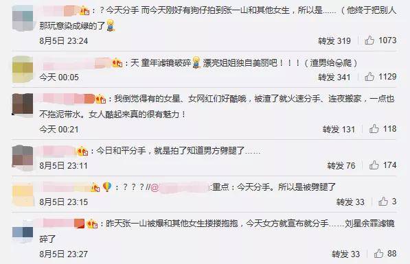 铁打的“刘星”,流水的绯闻女友