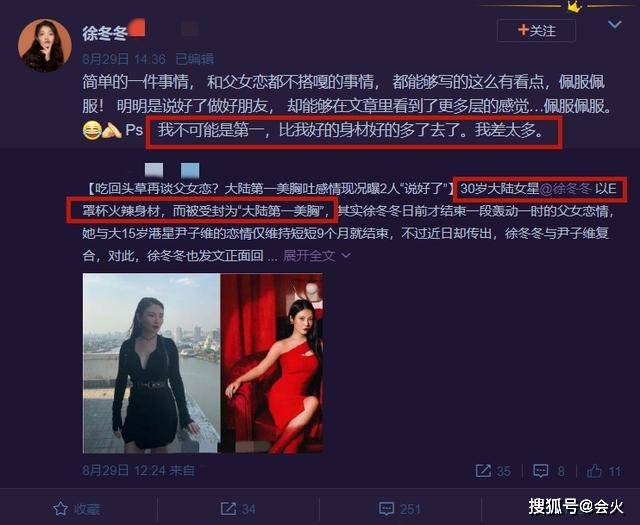 被传再谈父女恋?徐冬冬回怼媒体不实报道,自嘲不配当第一美胸
