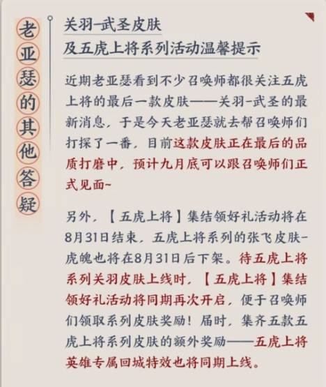 王者荣耀官方回应玩家问题:武圣9月上架,瑶妹情皮只卖6元?