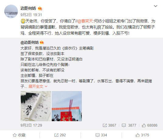 《皓衣行》再起波澜,编剧暗指陈瑶轧戏,但罪魁祸首是书粉?
