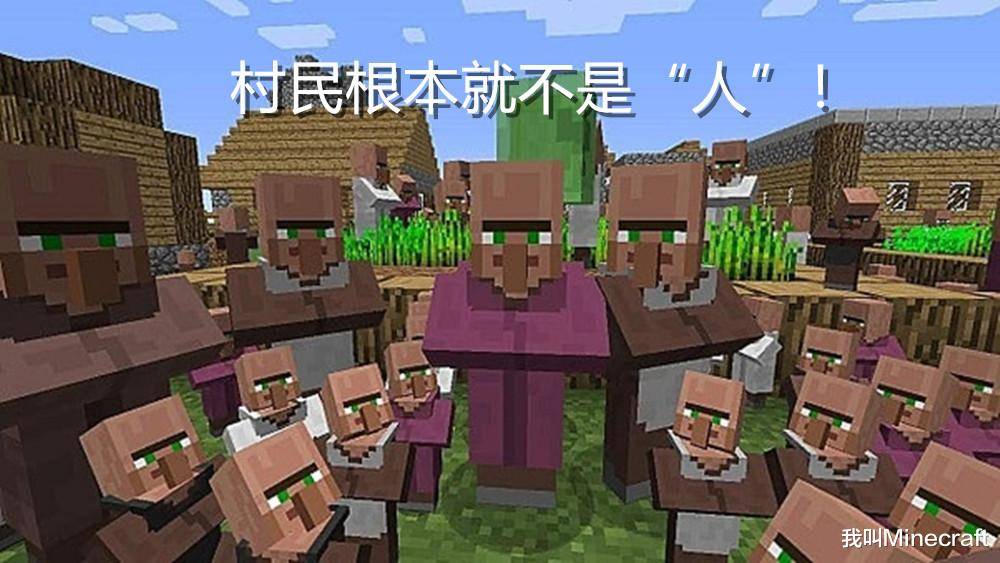 我的世界:一段令人细思极恐的“阴谋论”!村民,其实是食人族!
