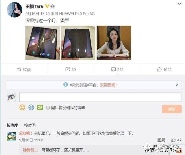 华为MateXs没过一个月屏幕就出问题,网友:关机重启就行了!