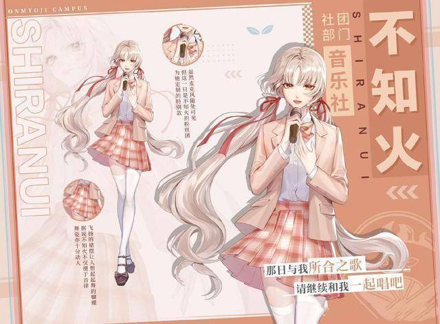 《阴阳师》联动JK制服品牌,白丝长腿不知火,高冷御姐青行灯!