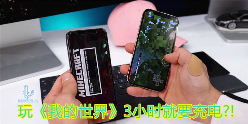 iPhone12电池容量把玩家坑惨了?玩《我的世界》3小时就要充电