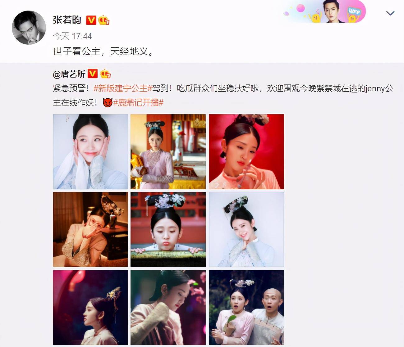唐艺昕演新版《鹿鼎记》建宁公主,张若昀转发帮宣传,文案很甜