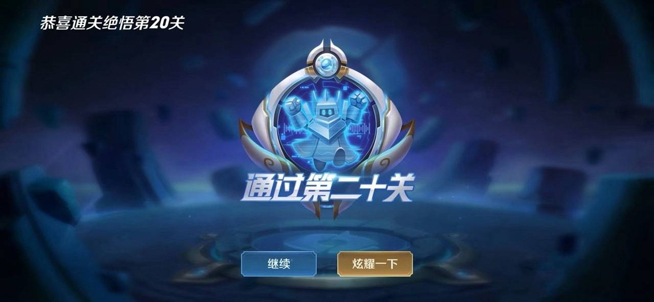 王者荣耀:澜新皮肤抢先看!觉悟18~20关教学,10分钟通关