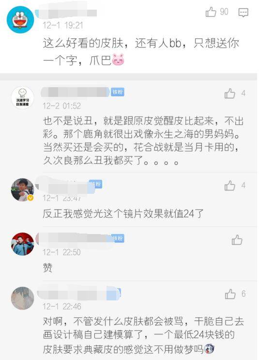 阴阳师新花合战皮肤备受争议,是真有问题,还是玩家太挑剔?