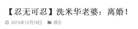 洗米华情人曝光四胎女儿照片,疑似想借子上位?曾拿2.5亿分手费