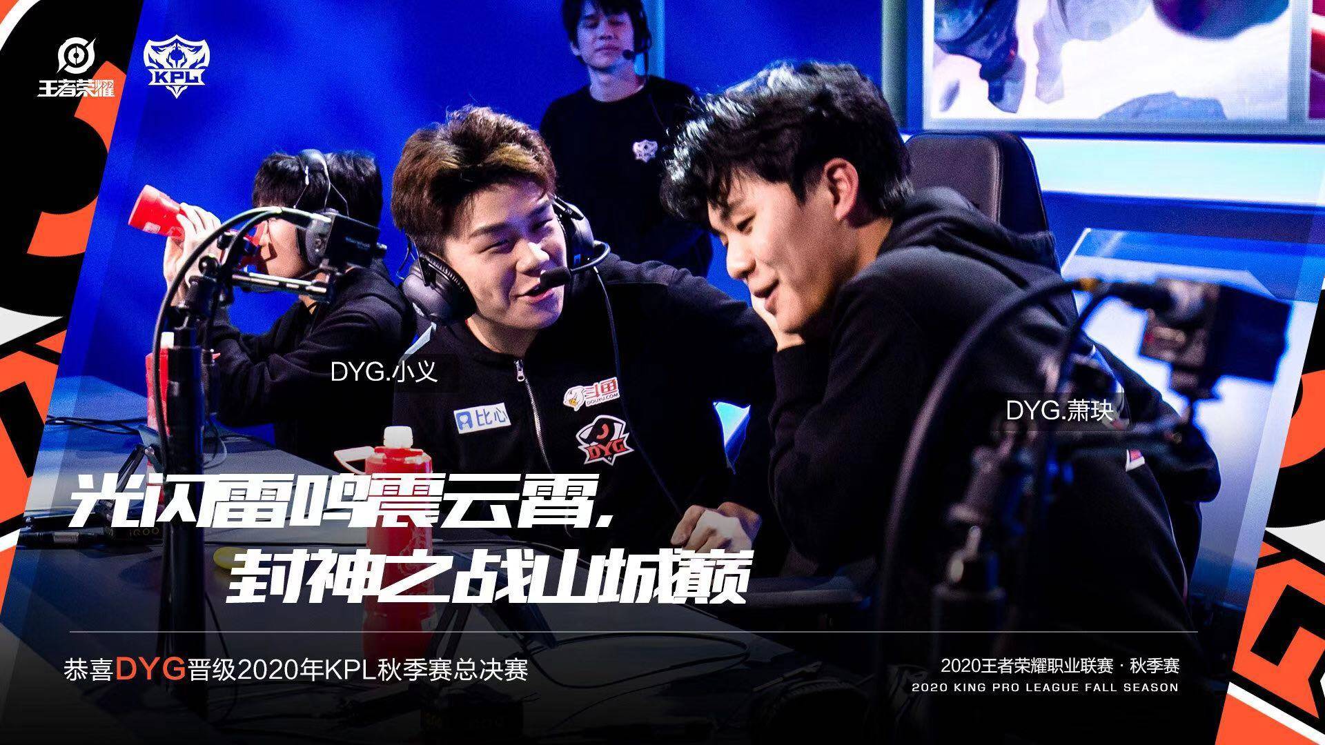 KPL:DYG"爆冷"晋级,直通总决赛,AG遗憾掉入败者组
