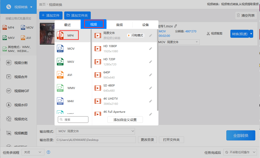 分享1个在电脑把asf转换mp4的方法教程