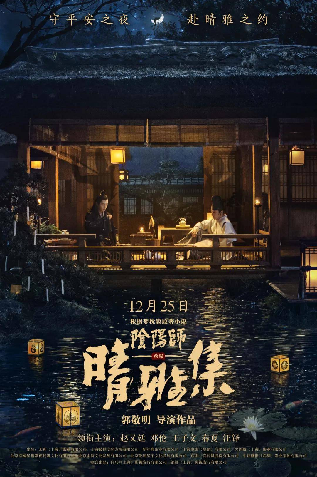 影版《阴阳师》,奇情怪谈恐怖应有尽有