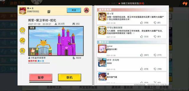 迷你世界:这张地图到底有什么魔力?两天吸引了将近三十万下载量