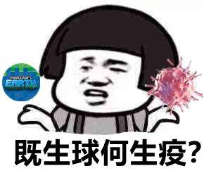 未火先凉?《我的世界:地球》宣布停服!未来基岩版和Java版谁才是赢家?