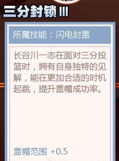 灌篮高手手游:进阶长谷川玩法讲解!这些进阶要点你注意到了么?