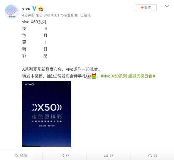 vivo X50 系列夏季新品发布会官宣:6 月 1 日,主打暗光拍摄