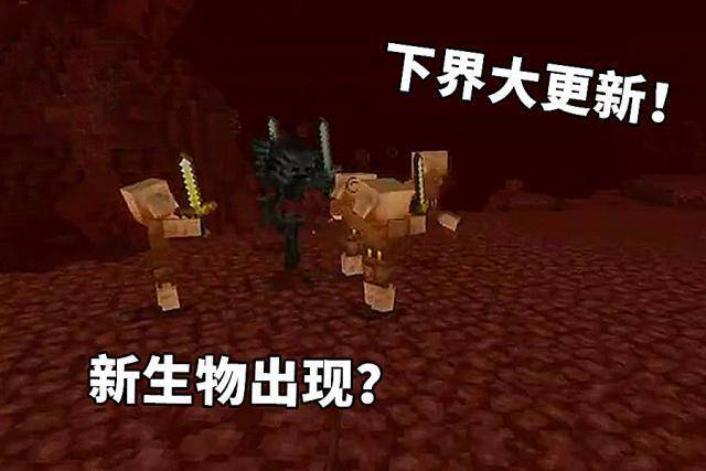 我的世界:MC年度盛会讲了些啥?下界出现新生物,TNT可一键盖房