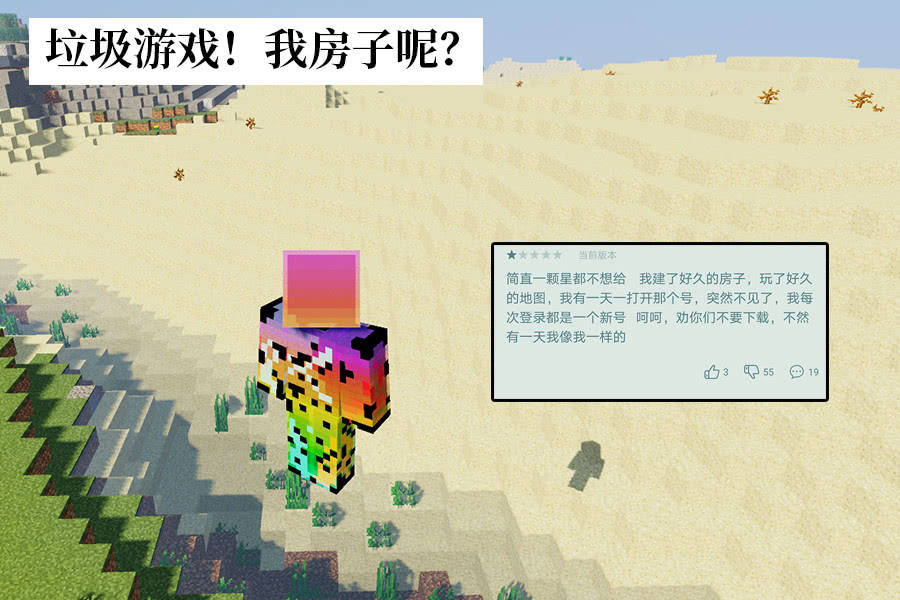 我的世界:MC的一星差评为何那么多?众所周知,它是款竖屏游戏!