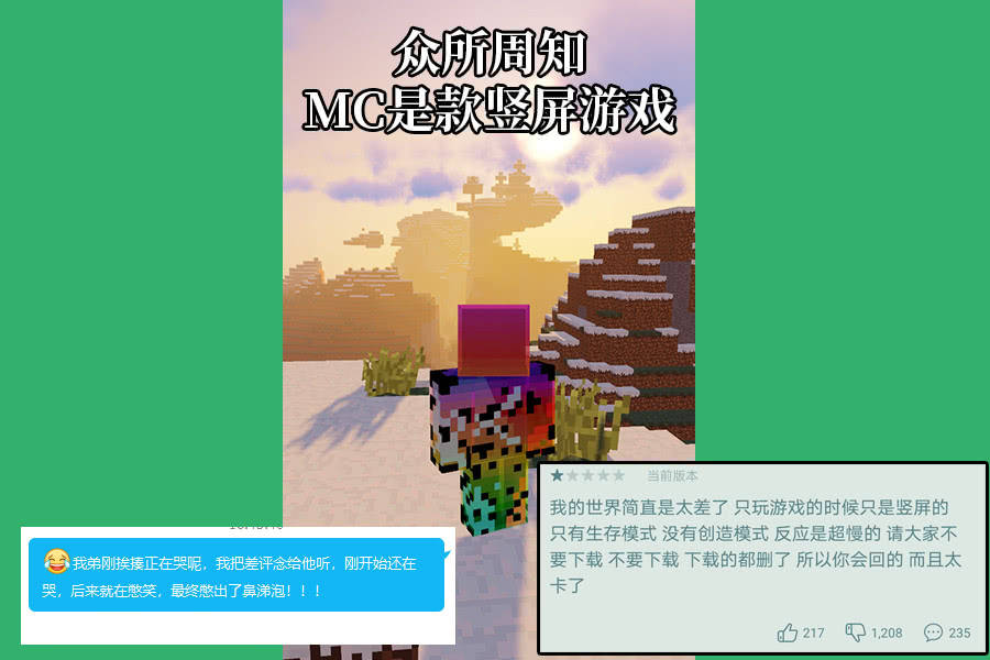 我的世界:MC的一星差评为何那么多?众所周知,它是款竖屏游戏!