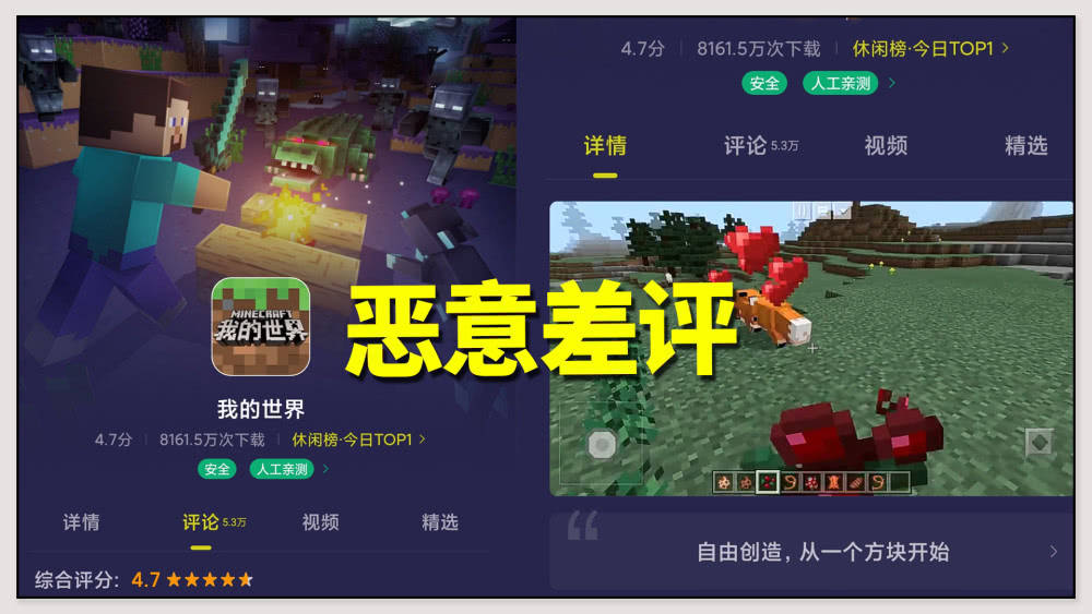 我的世界招惹了谁,应用商店1.4万差评?网友:很可能是迷你玩家