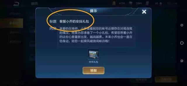 王者荣耀:玩家连败8局后,却收到了天美安抚礼包,打开一看再见