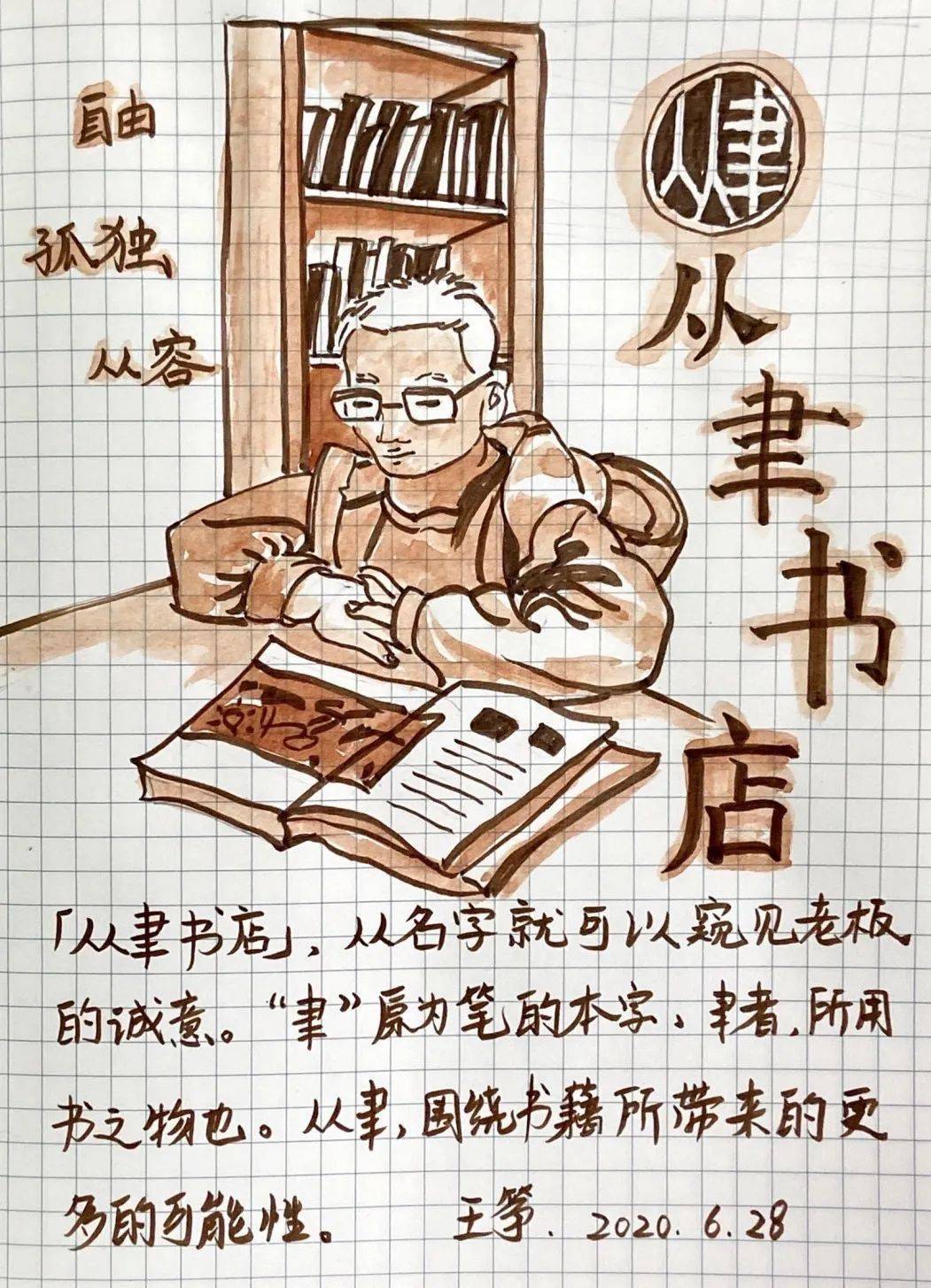 一个月从零基础到笔绘生活|大宝老师【绘生活】第2期诺米作品