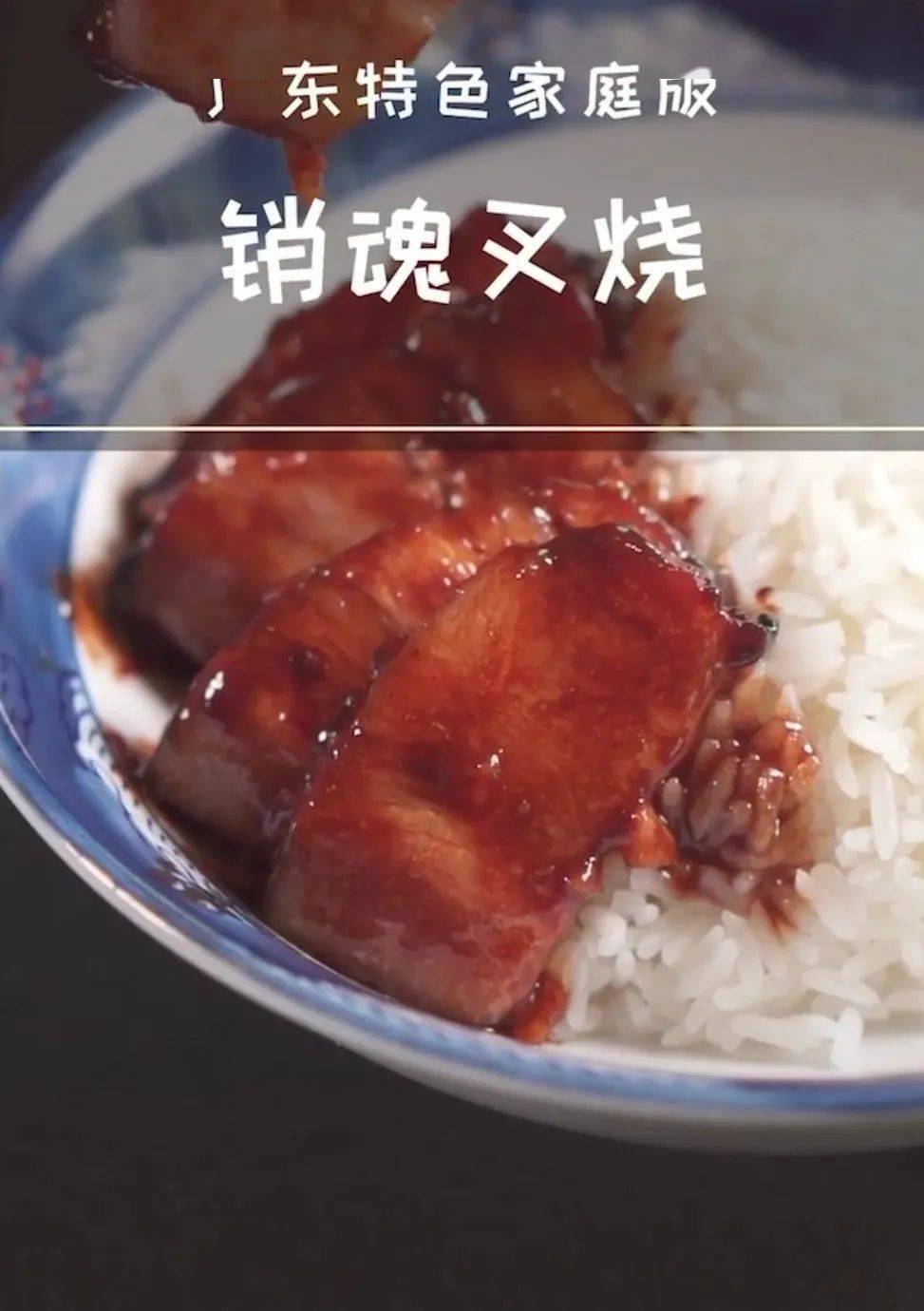 广东家庭版叉烧,色泽十分诱人,带着酱香,食欲大增!