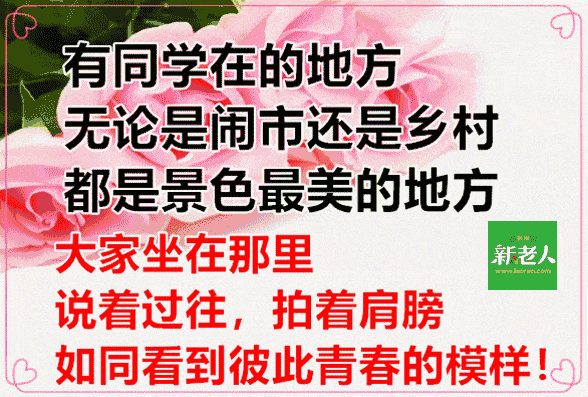 2020老同学国庆聚会通知,每位同学最好看看!