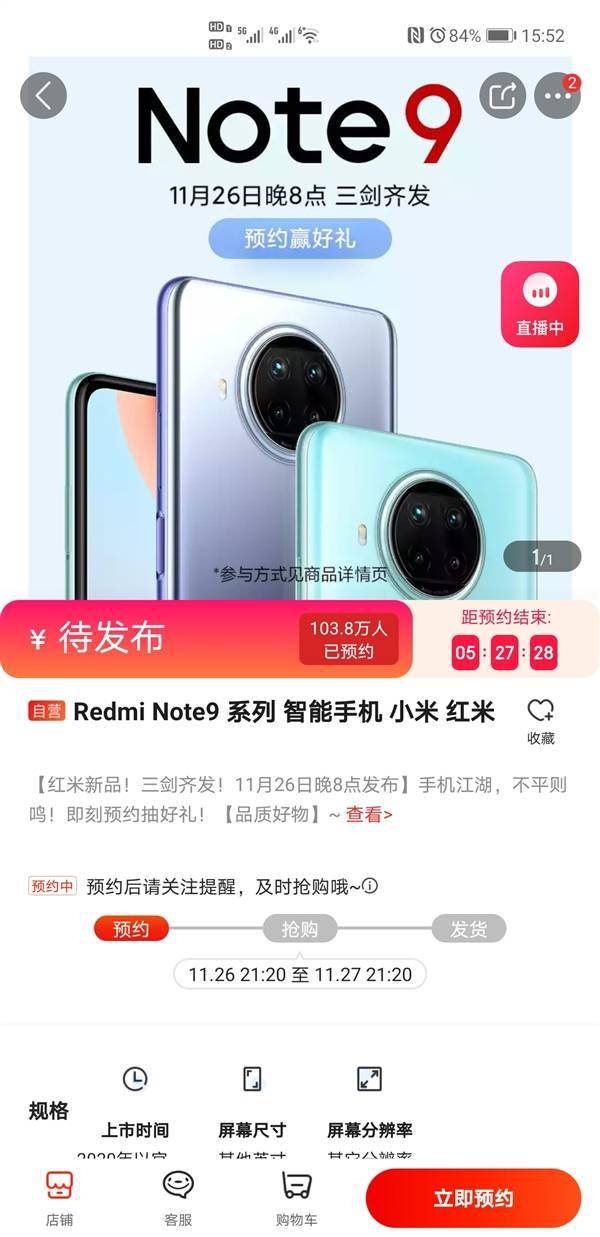 卖疯的节奏 Redmi Note 9预约量恐怖:京东单平台已经破百万