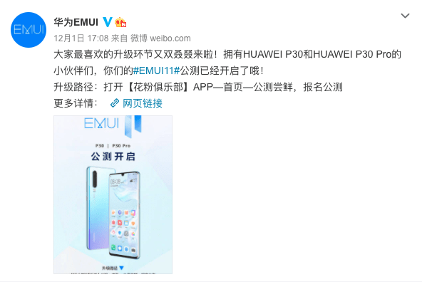 37款机型升级EMUI 11!P30系列迎来第二次大版本更新
