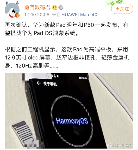 华为P50和平板齐发,或搭载鸿蒙系统