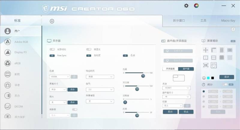 色差仅0.45!微星PS321URV显示器评测:HDR600加持的影音设计神器