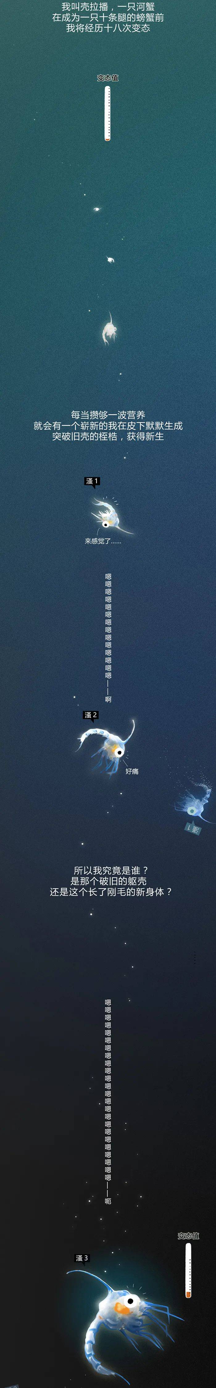 蟹塘梦幻曲
