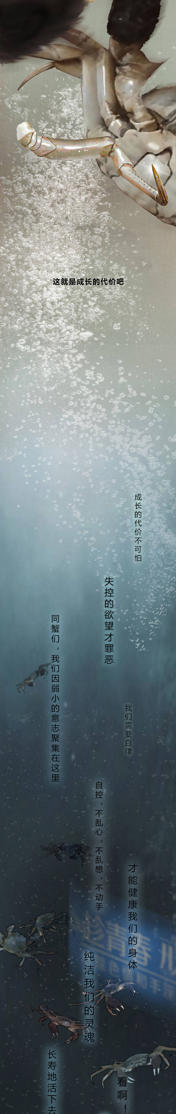 蟹塘梦幻曲