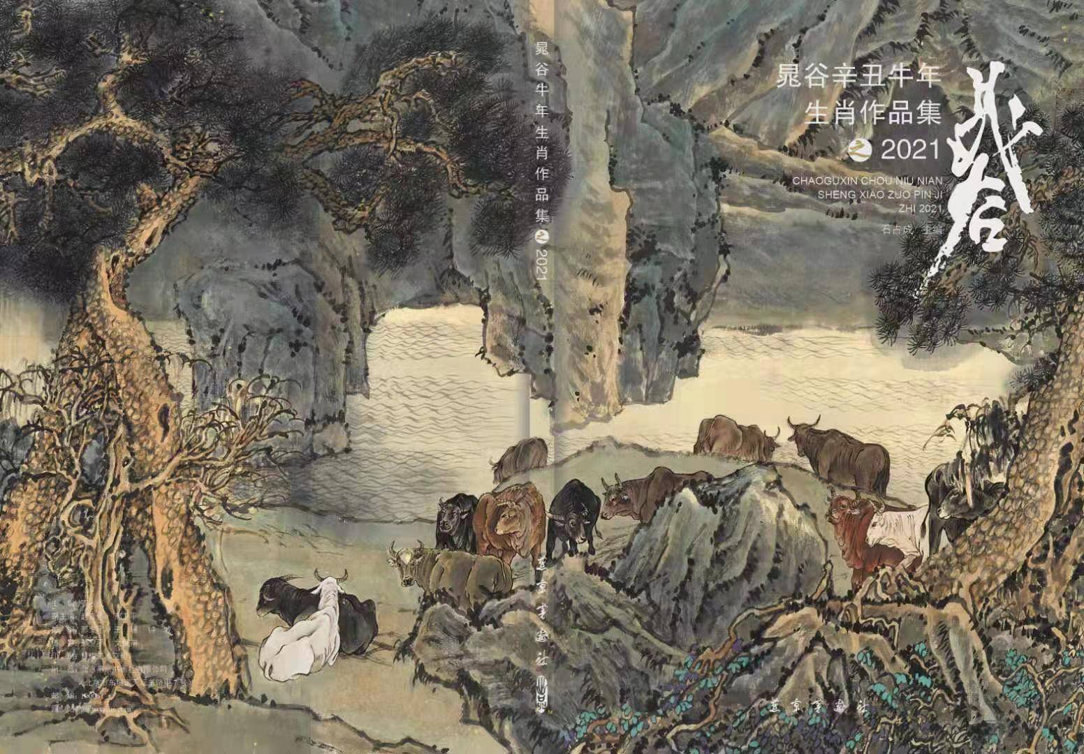 “晁谷牛年生肖作品展”暨晁谷邮品签售活动在京举行