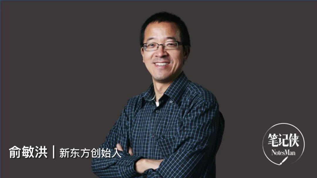 俞敏洪最新演讲:阻碍你成长的,是你自己