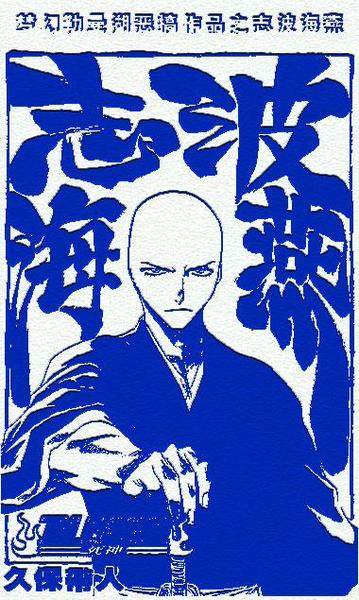 【已审】死神精品图,还有Q版(40P)