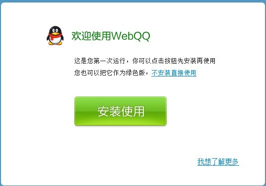 360宣布推出WEBqq聊天工具《加分》