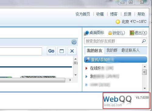 360宣布推出WEBqq聊天工具《支持的来》