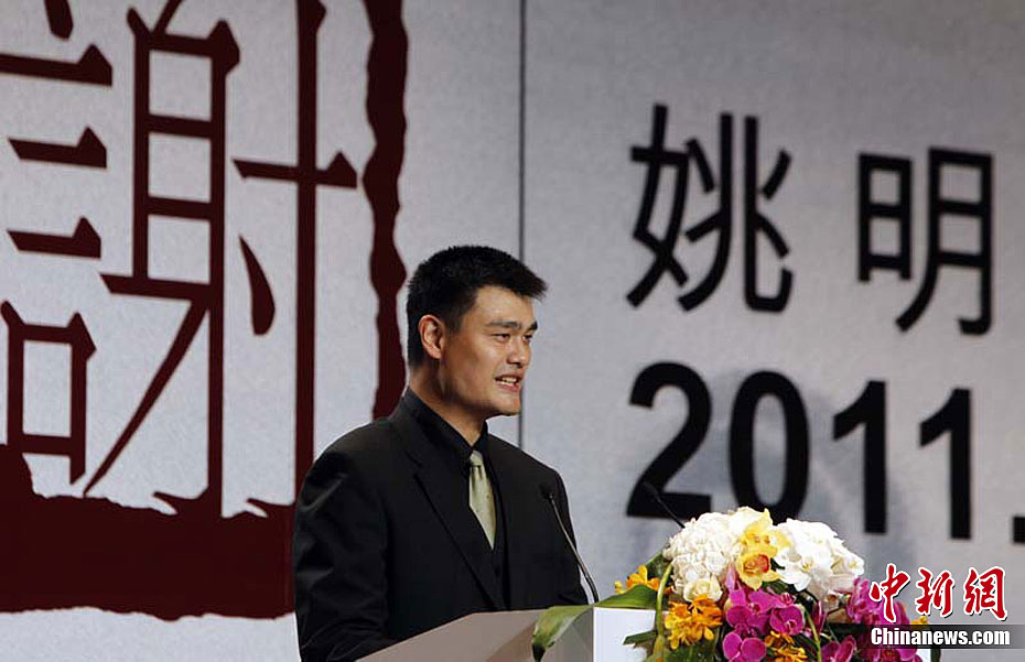 姚明在上海举行发布会宣布正式退役(组图)顶起让大家一起为姚明送上祝福