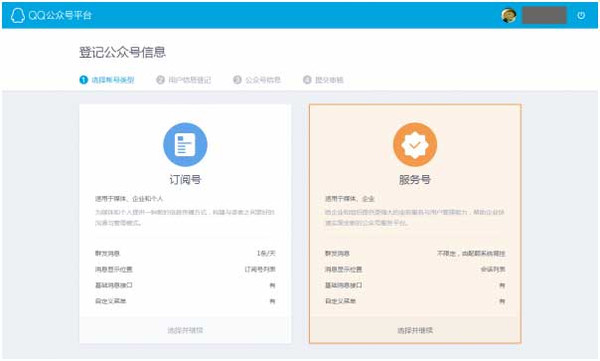 QQ公众号会是下一个风口吗 你是猪吗