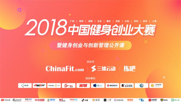 蓉城喜迎健身盛会!2018CF巡回之旅将成都举行