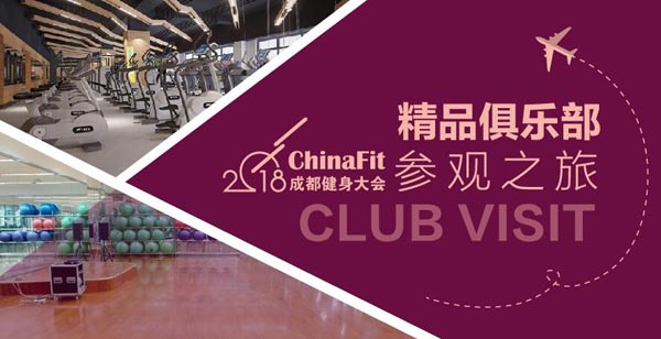 蓉城喜迎健身盛会!2018CF巡回之旅将成都举行