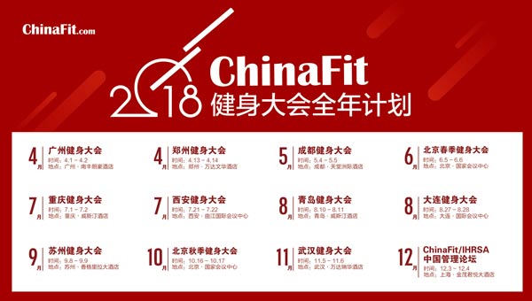 蓉城喜迎健身盛会!2018CF巡回之旅将成都举行