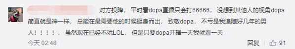 Dopa登顶国服第一引争议 他还是之前路人王吗?