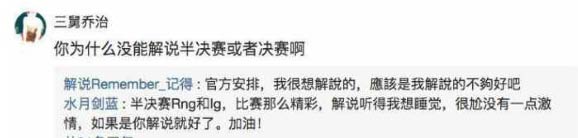 LPL解说王记得被“流放”? 后半程无缘是何原因