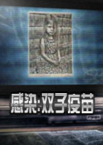 【休闲益智】感染双子疫苗汉化破解版游戏下载【558.2M】