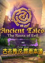 【动作冒险】古老传说罪恶本源完整版游戏下载【749.3M】