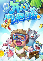 【休闲益智】开心泡泡猫破解pc版游戏下载【22.4M】