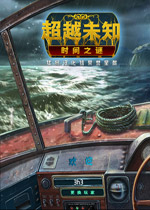 【动作冒险】超越未知时间之谜中文典藏破解版游戏下载【770.8M】