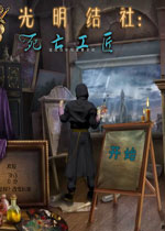 【动作冒险】光明结社死亡工匠pc版游戏下载【535.0M】